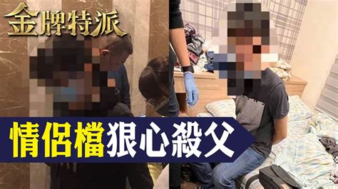 情侶對名|喪盡天良！花蓮冷血情侶「巴掌打死女兒」 半年後足月男嬰也慘。